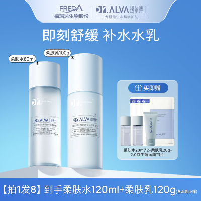 【瑷尔博士】舒安小蓝瓶水乳补水保湿润清爽滋舒缓湿敷护肤套装