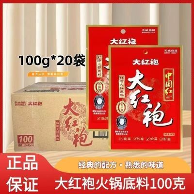 好人家大红袍新货火锅底料100g麻辣中国麻辣烫红红四川重庆正