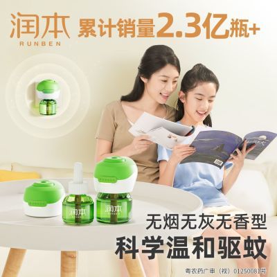 润本驱蚊液电热蚊香液无味无香无灰家用插电式防蚊补充液正品