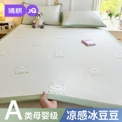 【婧麒冰豆豆凉席三件套】A类夏天凉感加厚床单家用双人凉席套件