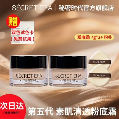 韩国秘密时代清透粉底霜五代遮瑕持久保湿不脱妆哑光控油学生男女