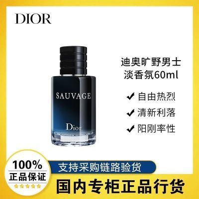 ڲƷлDiorϰ¿Ұʿˮ60ml ľʷ468Ԫ