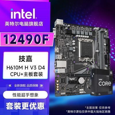 Ӣض i5 12490Fװ似H610M-H V3 DDR4װ938Ԫ