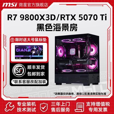 ڲMSI΢5070Ti/5080/9800X3DɫװԸDIY9299Ԫ