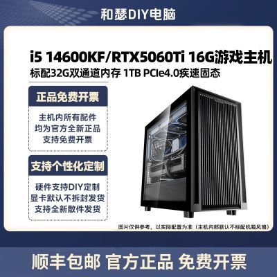 ڲ27ųRTX5060Ti 16G/14600KFϷ/diy̨ʽװ3ڷ5549Ԫ