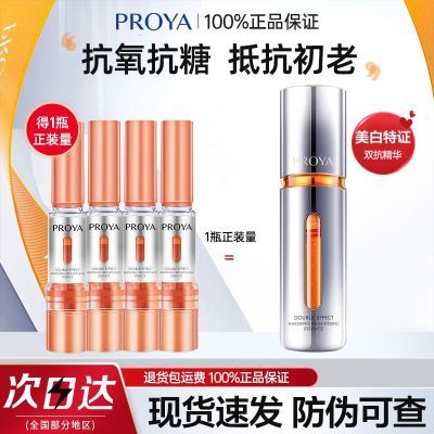 【美白特征版】珀莱雅双抗精华液3.0舒缓紧致去黄提亮抗糖抗氧