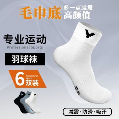 六双装】Victor胜利羽毛球运动袜纯色中筒四季款吸汗防臭毛