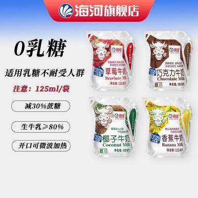 【4种口味混合】天津海河牛奶网红牛奶13袋混合装儿童学生早餐奶