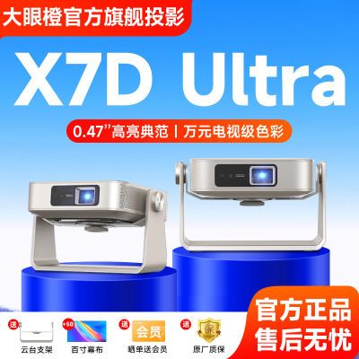 ڲ۳X7DUltraͶӰǸ̨óͥӰԺұЯ2979Ԫ