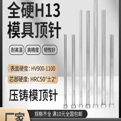 压铸模具全硬H13顶针模具顶杆耐高温SKD61推杆出口台标真