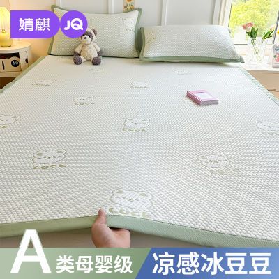 【婧麒冰豆豆凉席三件套】A类夏天凉感加厚床单家用双人折叠软席