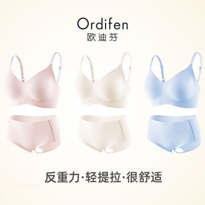 【欧迪芬】内衣女套装舒适无痕文胸液态软支撑无感聚拢运动内衣