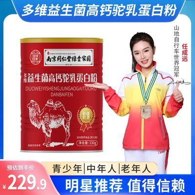 营养益生菌高钙早餐驼乳蛋白粉成人中老年冲泡