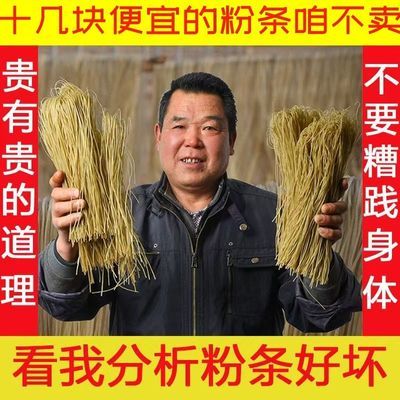山东农家正宗红薯粉条酸辣粉条山芋粉丝地瓜粉手工细粉宽粉无明胶