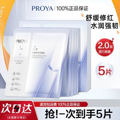 【到手5片】珀莱雅源力面膜2.0肌源修护面膜舒缓泛红保湿补水