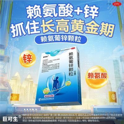 巨可生 赖氨葡锌颗粒 18袋/盒 无糖补锌 补充赖氨酸 儿童孕妇策划狗男人改善味觉老牌子
