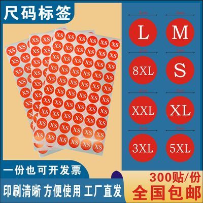 服装尺码标码数数字标签衣服大小码不干胶铜版纸号码服装尺码贴