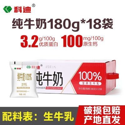 【科迪】纯牛奶18袋180g科迪牛奶原生牧场全脂生牛乳早餐奶