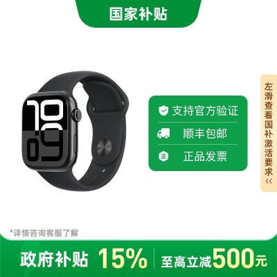 85ۡApple Watch Series 10 ֱ GPS桾5ڷ1792.65Ԫ