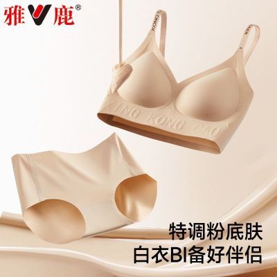 雅鹿粉底液隐形内衣套装女无痕美背一体式果冻聚拢提拉防下垂文胸