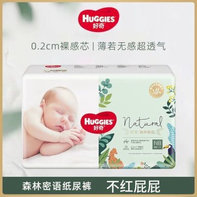 好奇森林密语纸尿裤1包拉拉裤丝柔干爽超薄透气男女宝通用