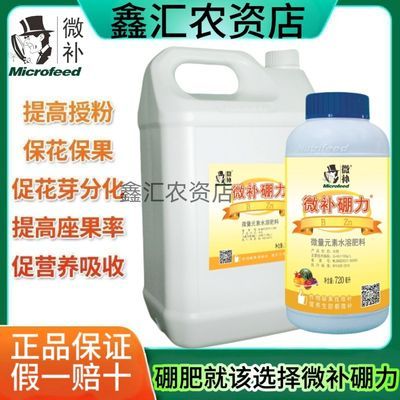 微补硼力叶面肥液体硼有机流体硼肥促花保果正品元素靓果朋力通用