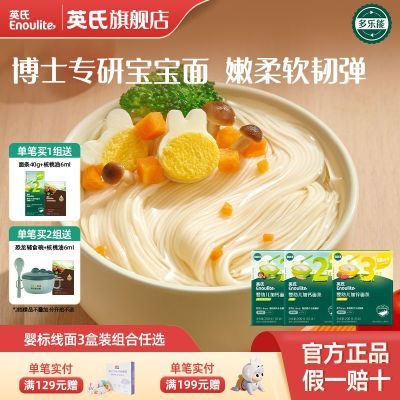 【3盒组】英氏面条婴儿辅食宝宝面条不添加食盐 面条儿童蔬菜面