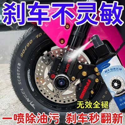 电动车去异响清洗剂刹车异响消除剂摩托车汽车卡钳保养除锈清洁剂