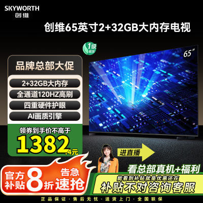 ²ά65Ӣ2+32GB ȫͨ120Hzˢ 4K 65Ӣ1728Ԫ