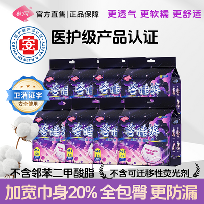 软风医护级安睡裤卫生巾大码加肥加大防漏大吸量大尾翼全包臀透气