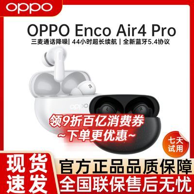 OPPO Enco Air4 Pro ӳܲϷ߽158.27Ԫ