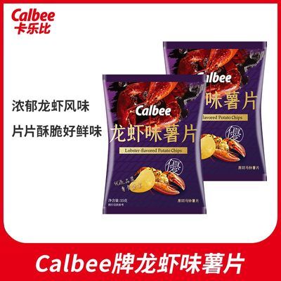 卡乐比Calbee龙虾味薯片55双包四包原切野餐办公室零食休