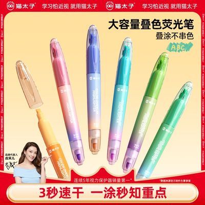 猫太子可叠色荧光笔标记笔记号笔彩色小学生专用划重点双头记笔记