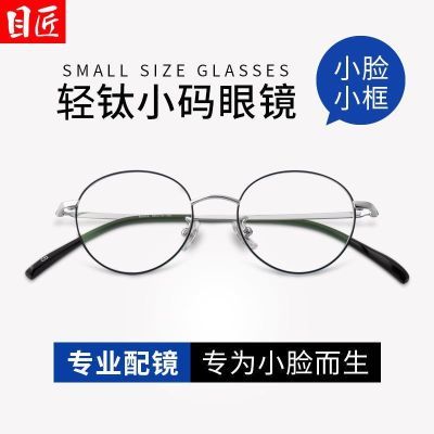 男女百搭钛金属小框全框柔韧防滑高散光高度数光学镜架80003
