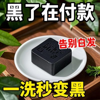 侧柏叶洗发皂养发固发黑发洗发皂何首乌手工洗发皂护发草本洗发皂