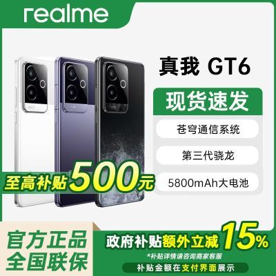 realmeGT6 ˫ֱ콢5Gֻ ֮ 16GB+512GB ٷ ȫͨ5G2086Ԫ