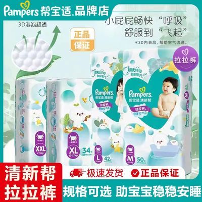 帮宝适清新帮拉拉裤婴幼儿裤型纸尿裤男女宝宝尿不湿夏季轻薄透气