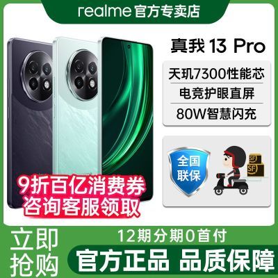ֻٷƷRealme/13Pro 羺Ϸ5GϷֻ987Ԫȯ