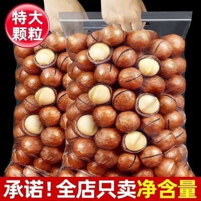 夏威夷果新货500g袋装奶油味干果颗粒炒货休闲零食坚果散装批