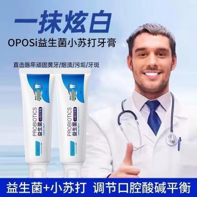 益生菌小苏打牙膏护龈深层清洁炫白提亮减轻口臭牙渍烟渍清新口气