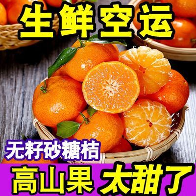 【爆甜】广西金秋砂糖橘当季新鲜水果沙糖桔子薄皮蜜桔蜜橘子整箱