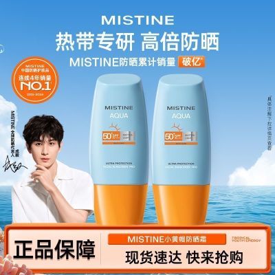 Mistine蜜丝婷小黄帽防晒霜高倍防晒快速成膜防紫外线爆款
