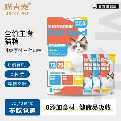猫吉宠【全价主食猫粮】易吸收 肉源新鲜营养丰富 全阶段湿粮猫条