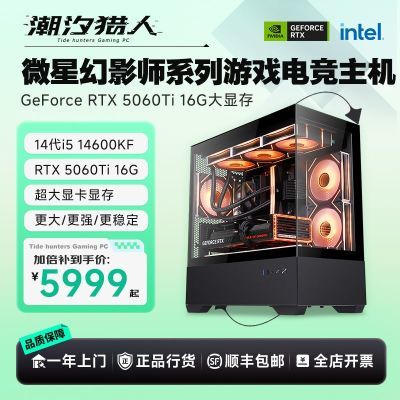 ӱIntel i5 14600KF/RTX5060Ti 16G AiϷDIYװ5999Ԫ