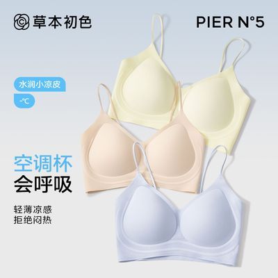 进草本初色内衣女25新款夏季凉感超薄细肩带小胸聚拢无痕舒适文