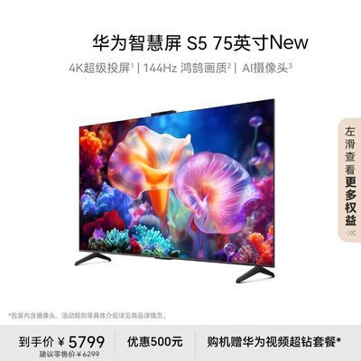 ڲΪǻ S5 75ӢNew 144Hzʸ峬Ϸӻ4989Ԫ