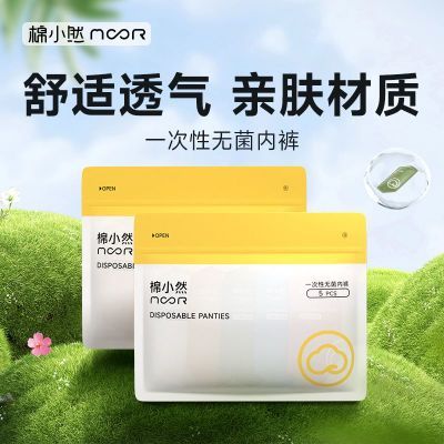 棉小然一次性内裤旅行运动女士底裤独立包装孕产月子免洗大码学生