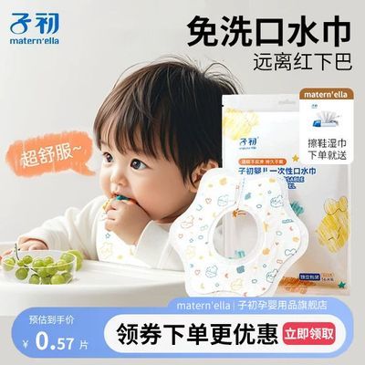 子初口水巾一次性婴儿新生儿围兜吸水宝宝防水吐奶防脏神器便携