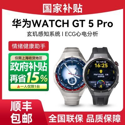 Ϻ 85ۡΪֱWATCH GT 5 Proܹٷ콢Ʒ5ڷ1393.15Ԫ