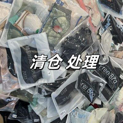 随机-3件商场撤柜-内衣聚拢提胸防下垂胸罩无钢圈盲盒